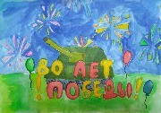 Кореневская Аделина, 9 лет, 3 место